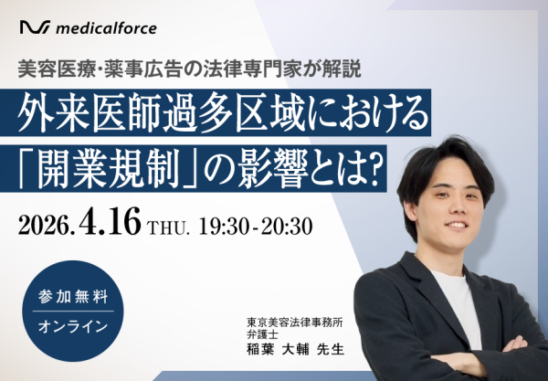 外来医師過多区域における「開業規制」の影響とは？