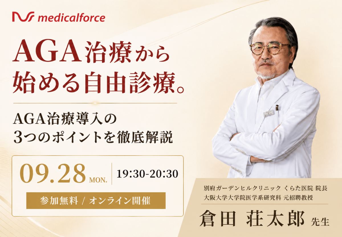 AGA治療から始める自由診療。AGA治療導入の3つのポイントを徹底解説